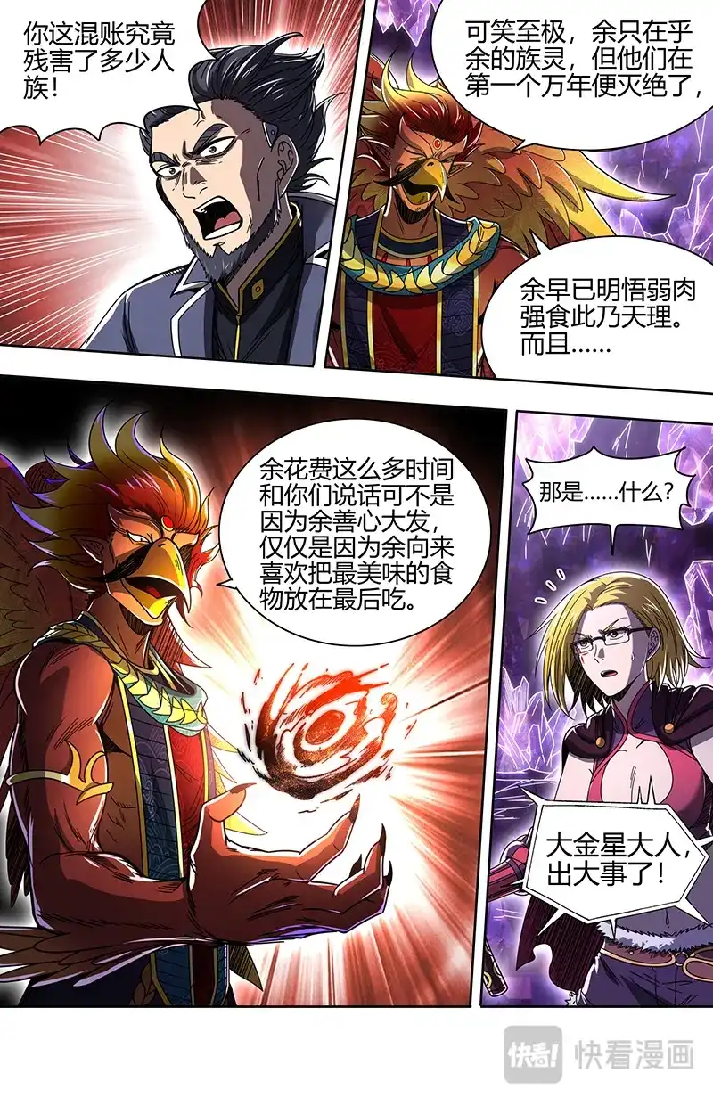 第894话灵帝国的踪迹-驭灵师-时代漫王（第8张）