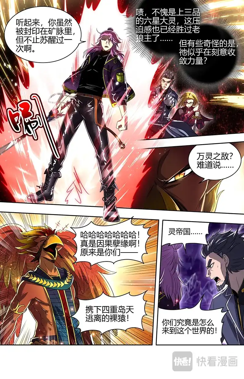 第894话灵帝国的踪迹-驭灵师-时代漫王（第3张）