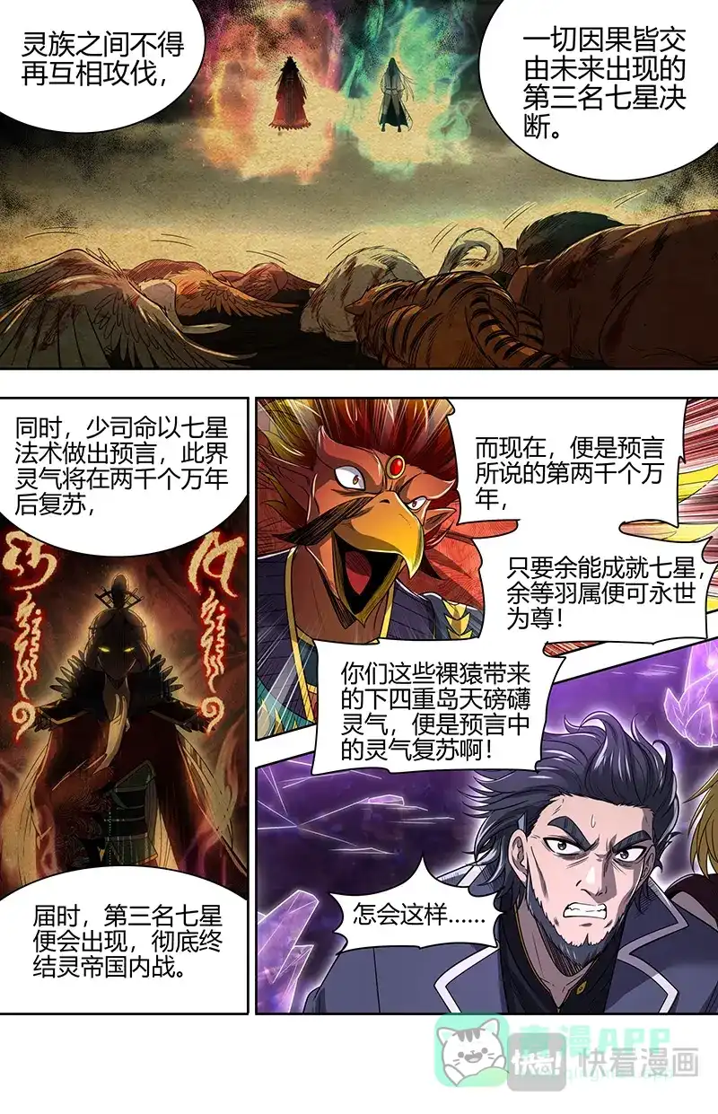 第894话灵帝国的踪迹-驭灵师-时代漫王（第6张）