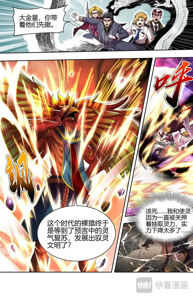 第894话灵帝国的踪迹-驭灵师-时代漫王（第2张）