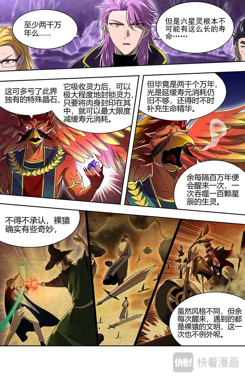 第894话灵帝国的踪迹-驭灵师-时代漫王（第7张）