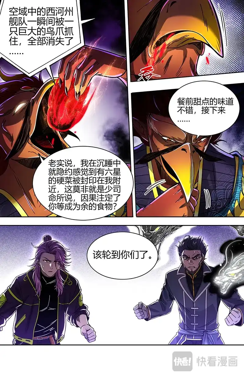 第894话灵帝国的踪迹-驭灵师-时代漫王（第9张）