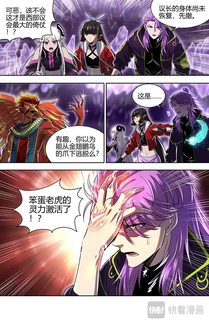 第894话灵帝国的踪迹-驭灵师-时代漫王（第10张）