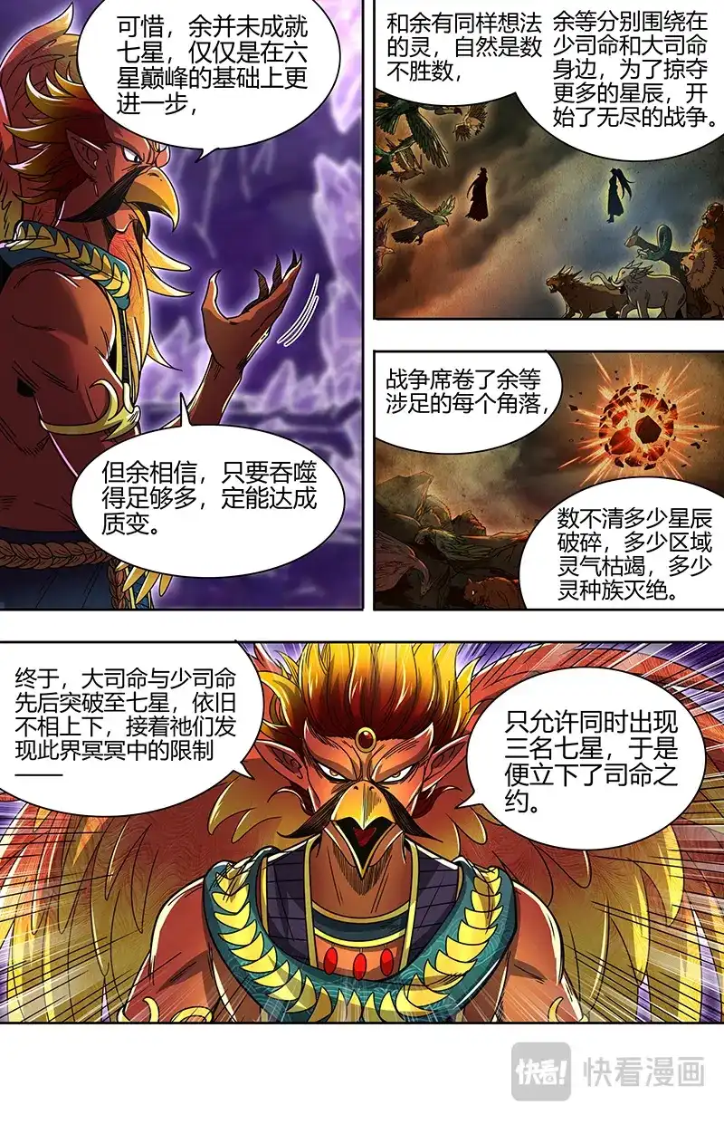 第894话灵帝国的踪迹-驭灵师-时代漫王（第5张）