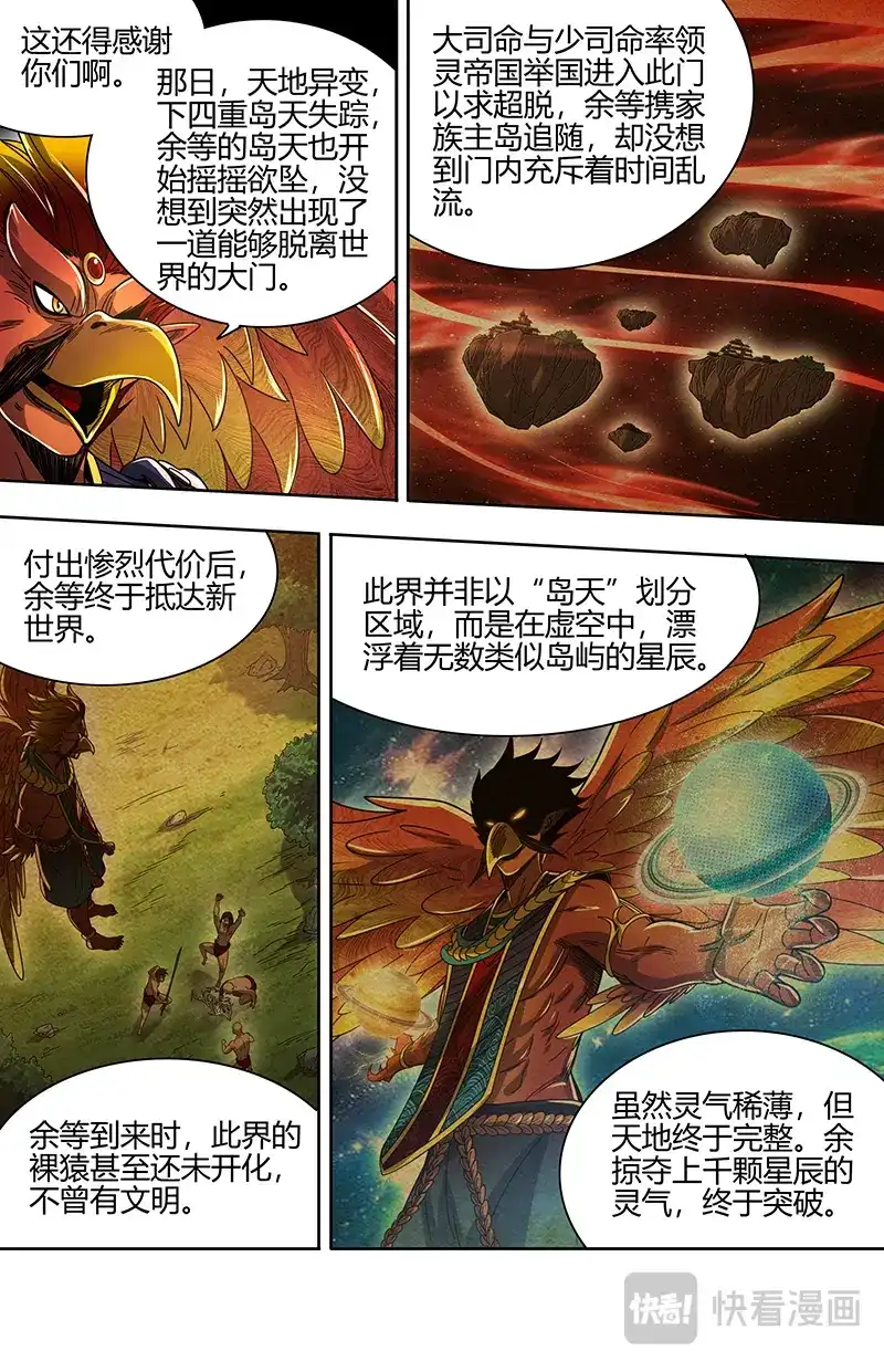 第894话灵帝国的踪迹-驭灵师-时代漫王（第4张）