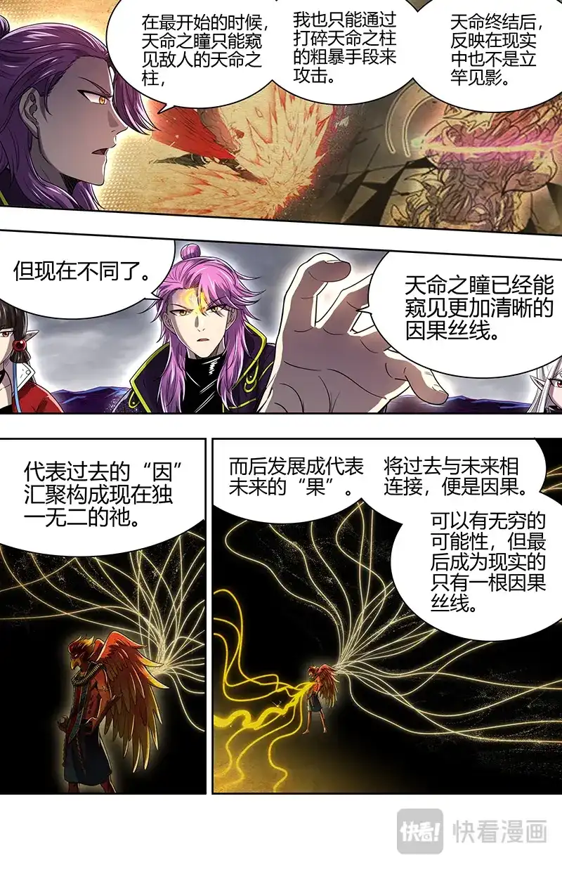 第895话升级版天命之瞳-驭灵师-时代漫王（第7张）