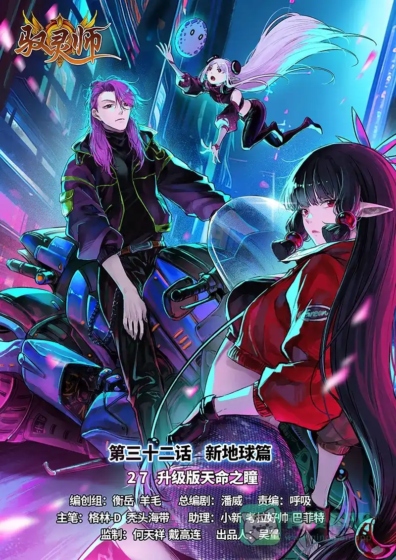 第895话升级版天命之瞳-驭灵师-时代漫王（第1张）
