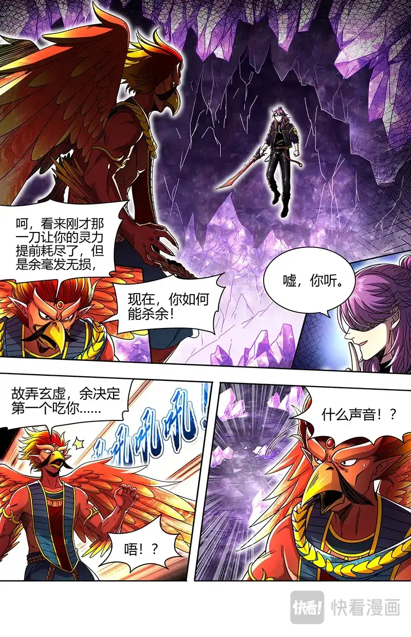 第895话升级版天命之瞳-驭灵师-时代漫王（第10张）