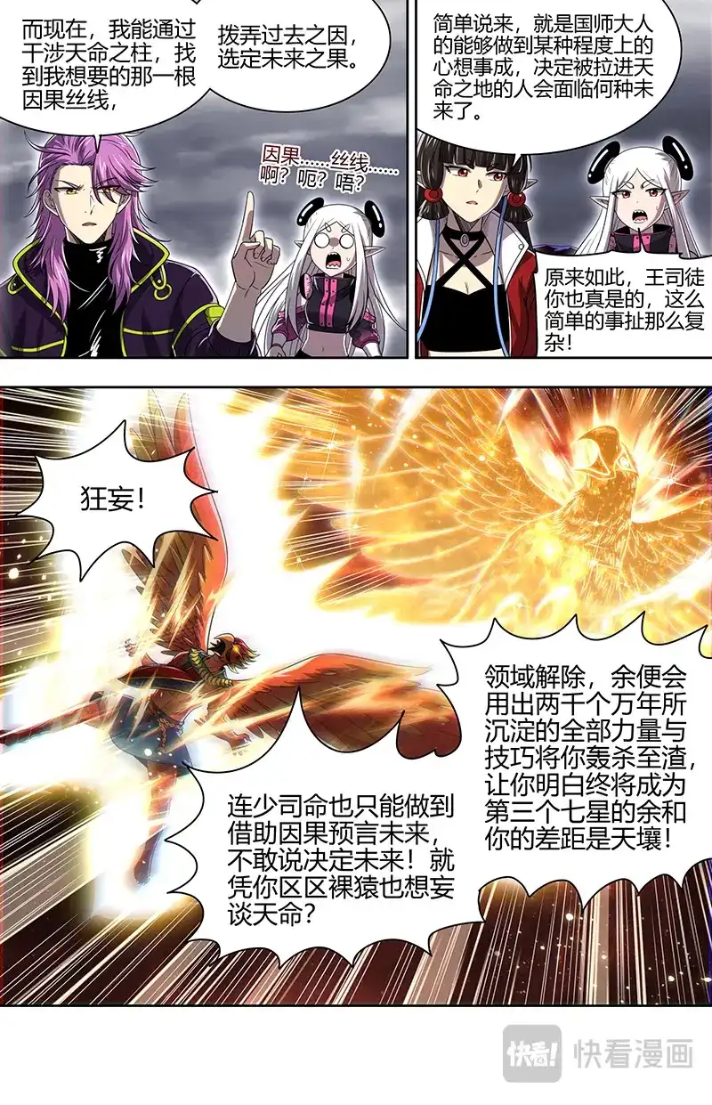 第895话升级版天命之瞳-驭灵师-时代漫王（第8张）