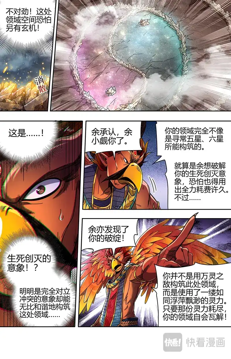 第895话升级版天命之瞳-驭灵师-时代漫王（第4张）