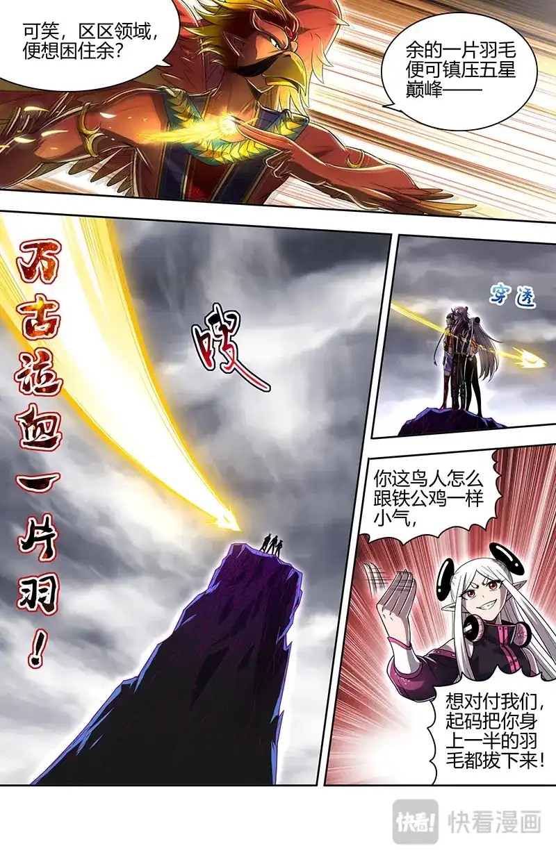 第895话升级版天命之瞳-驭灵师-时代漫王（第2张）