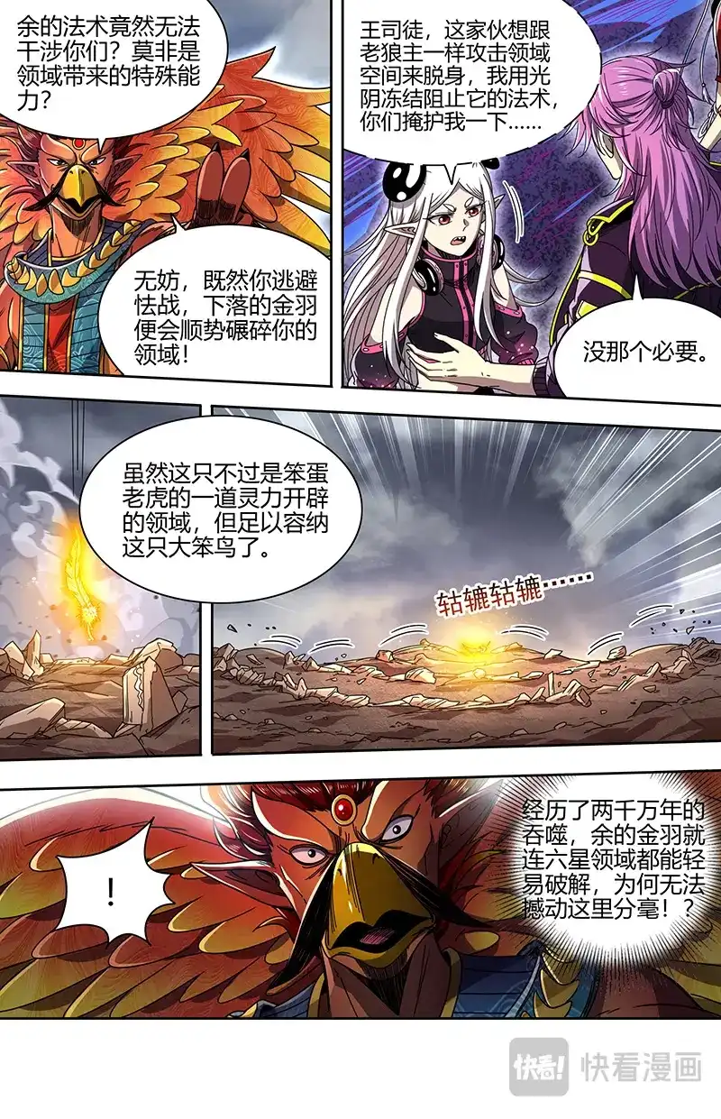 第895话升级版天命之瞳-驭灵师-时代漫王（第3张）