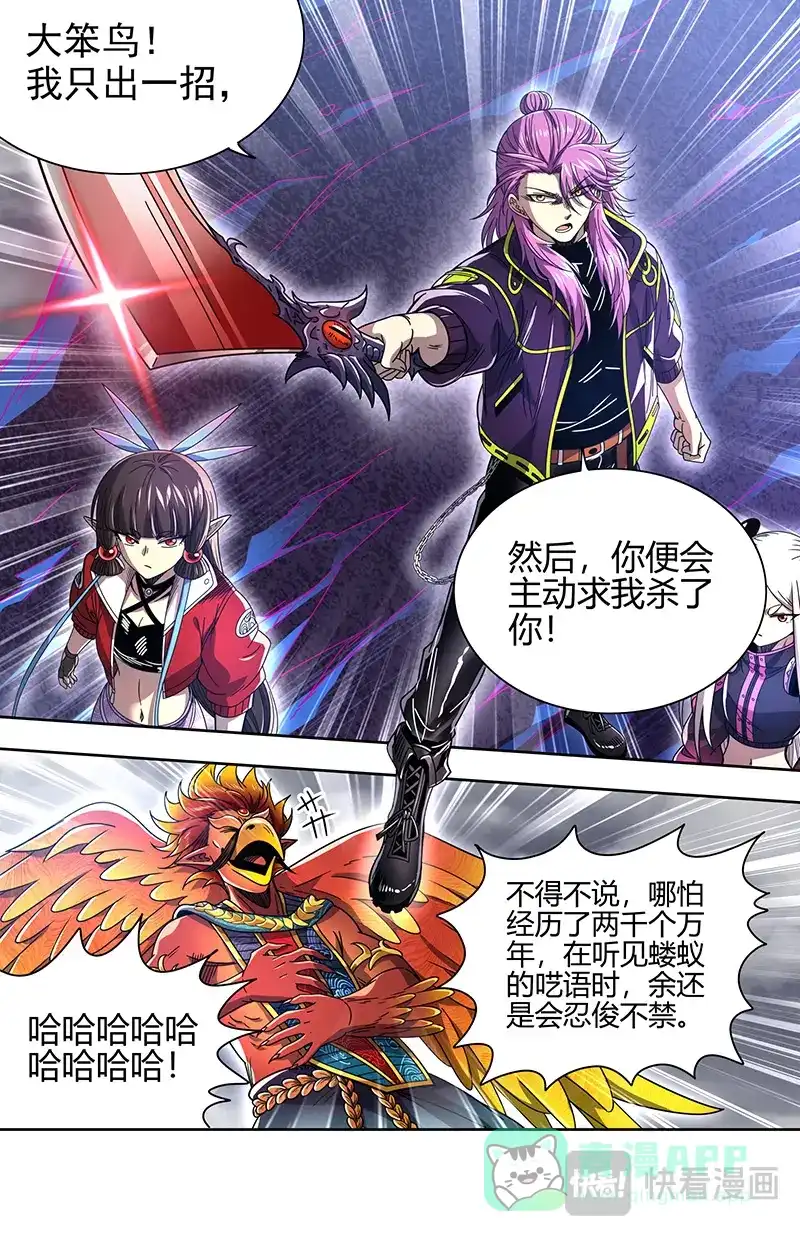 第895话升级版天命之瞳-驭灵师-时代漫王（第6张）