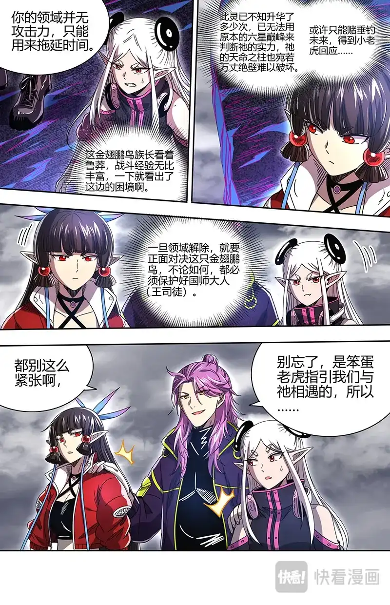 第895话升级版天命之瞳-驭灵师-时代漫王（第5张）