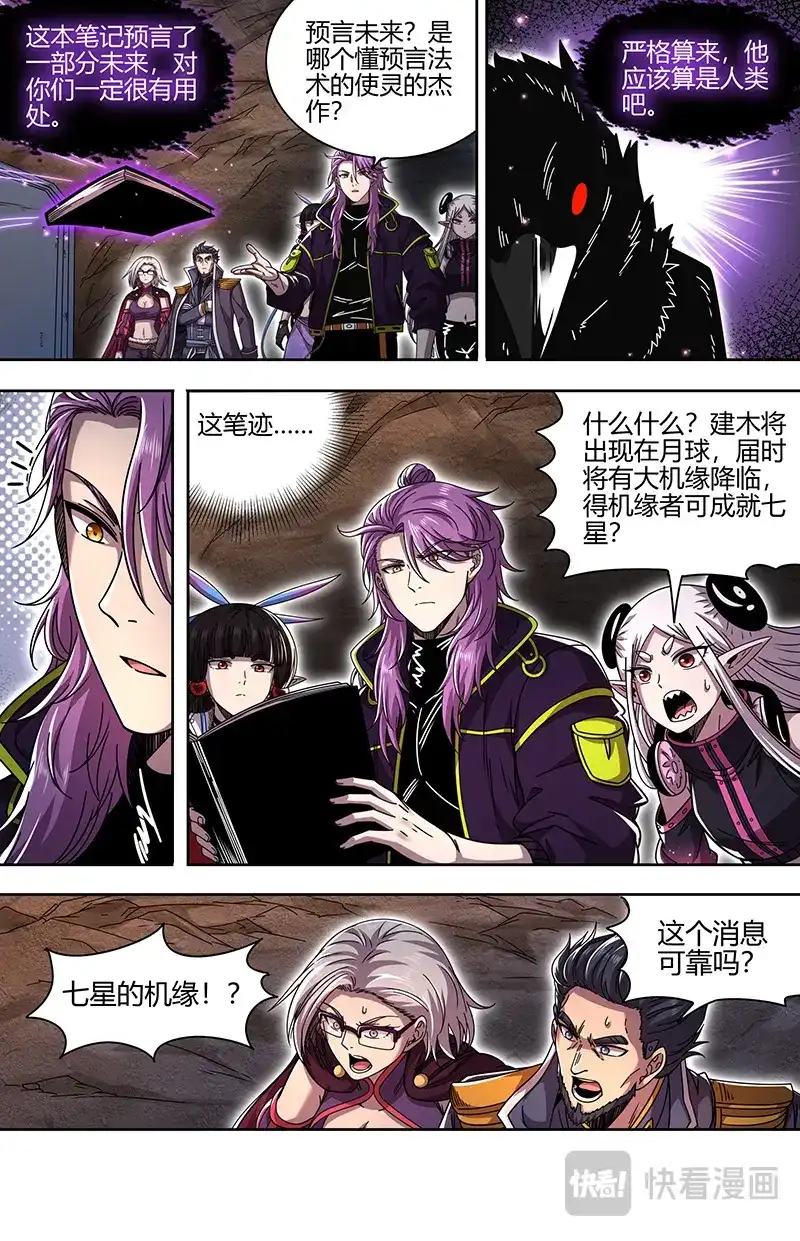 第898话机缘还是危险-驭灵师-时代漫王（第2张）