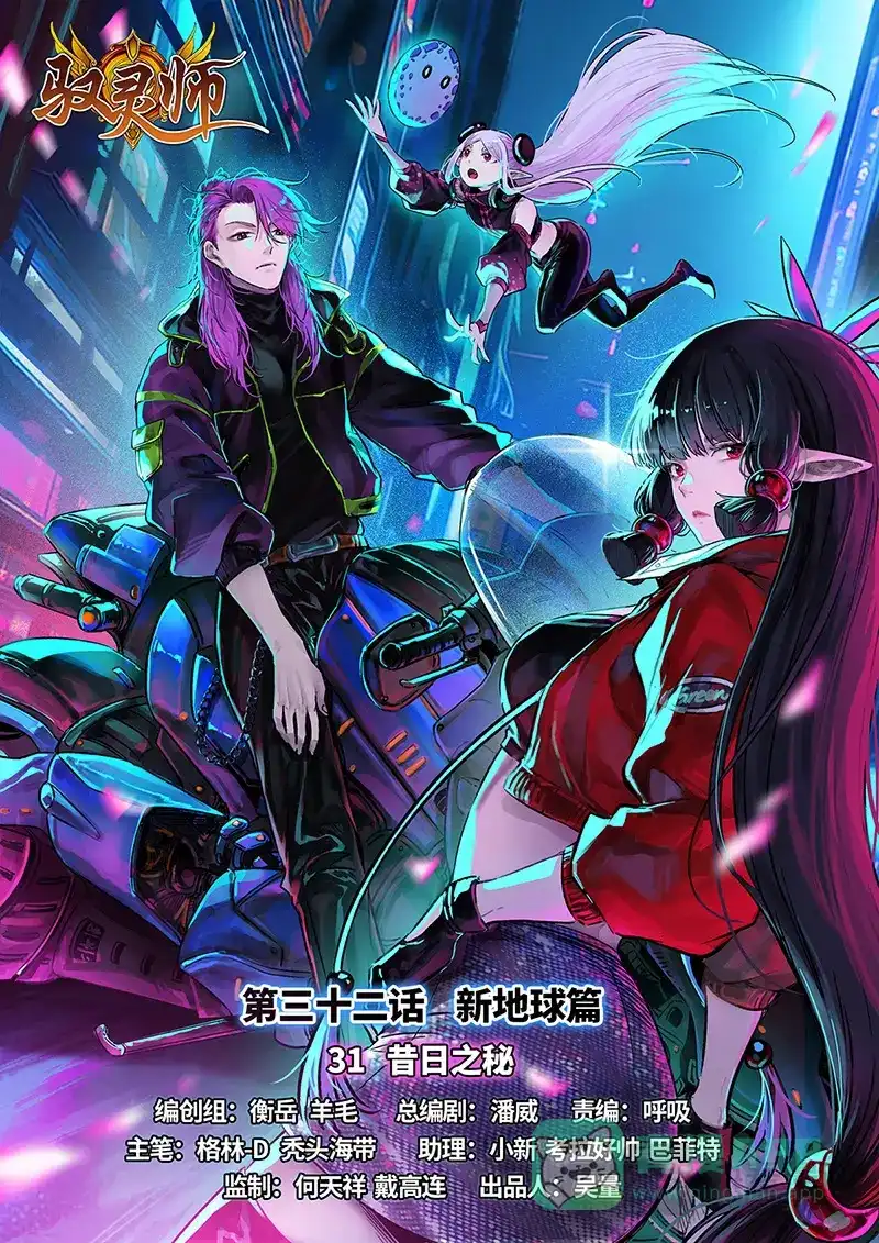 第899话昔日之秘-驭灵师-时代漫王（第1张）