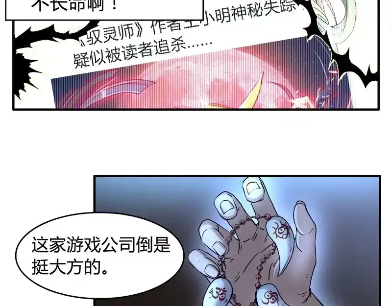 番外（1）-驭灵师-时代漫王（第12张）