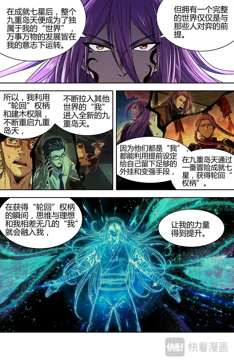 第915话超脱-驭灵师-时代漫王（第3张）
