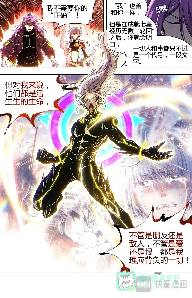 第915话超脱-驭灵师-时代漫王（第6张）
