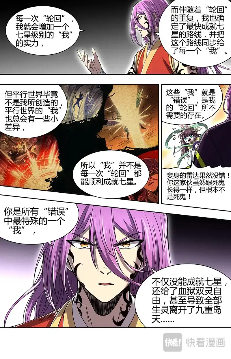 第915话超脱-驭灵师-时代漫王（第4张）