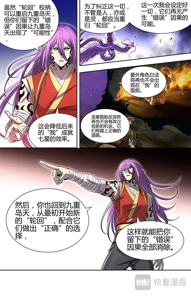 第915话超脱-驭灵师-时代漫王（第5张）