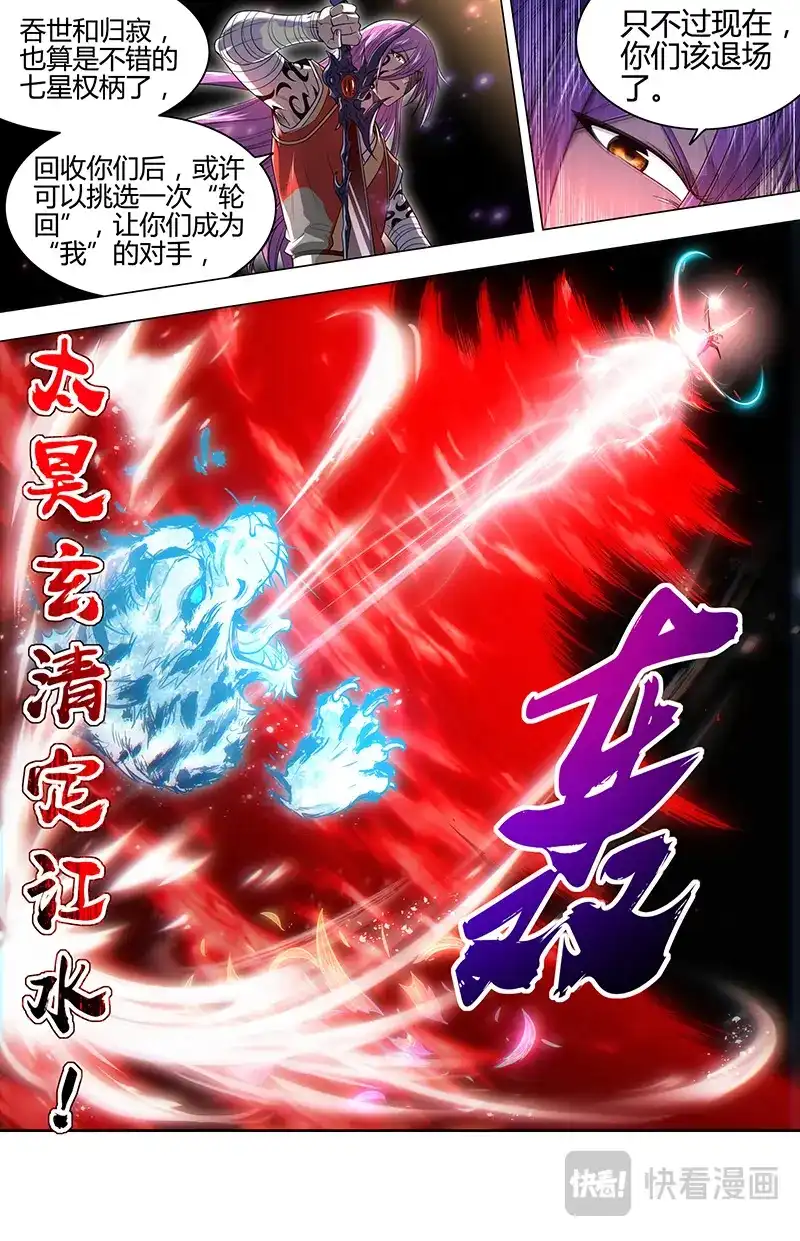 第916话一刀断因果-驭灵师-时代漫王（第9张）