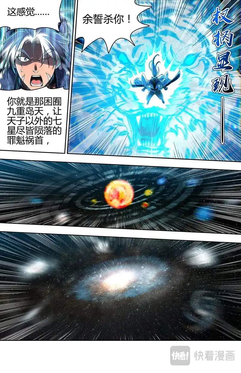 第916话一刀断因果-驭灵师-时代漫王（第2张）