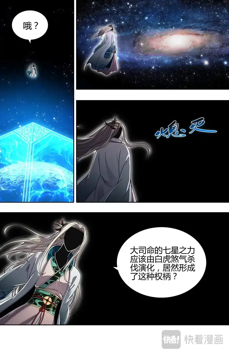 第916话一刀断因果-驭灵师-时代漫王（第3张）