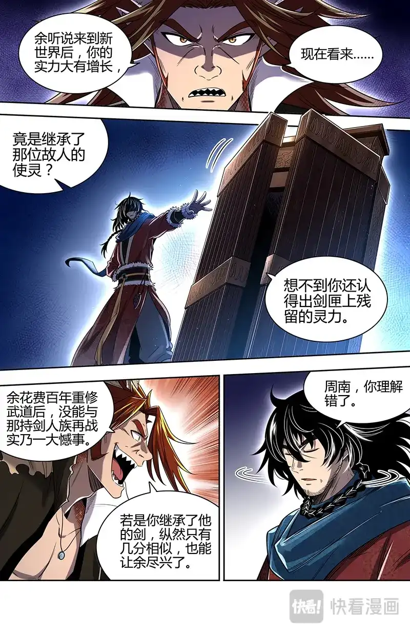 第918话承载你我的约定-驭灵师-时代漫王（第2张）