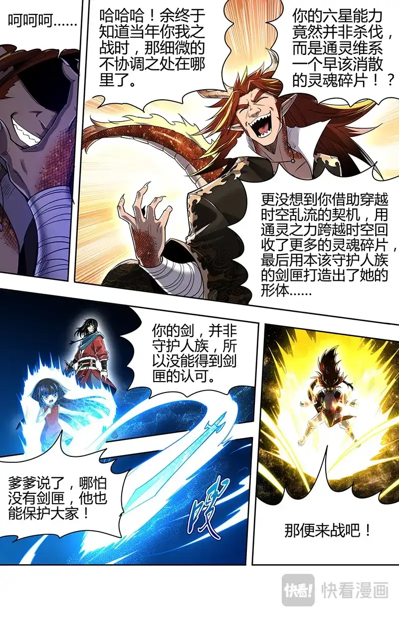 第918话承载你我的约定-驭灵师-时代漫王（第4张）