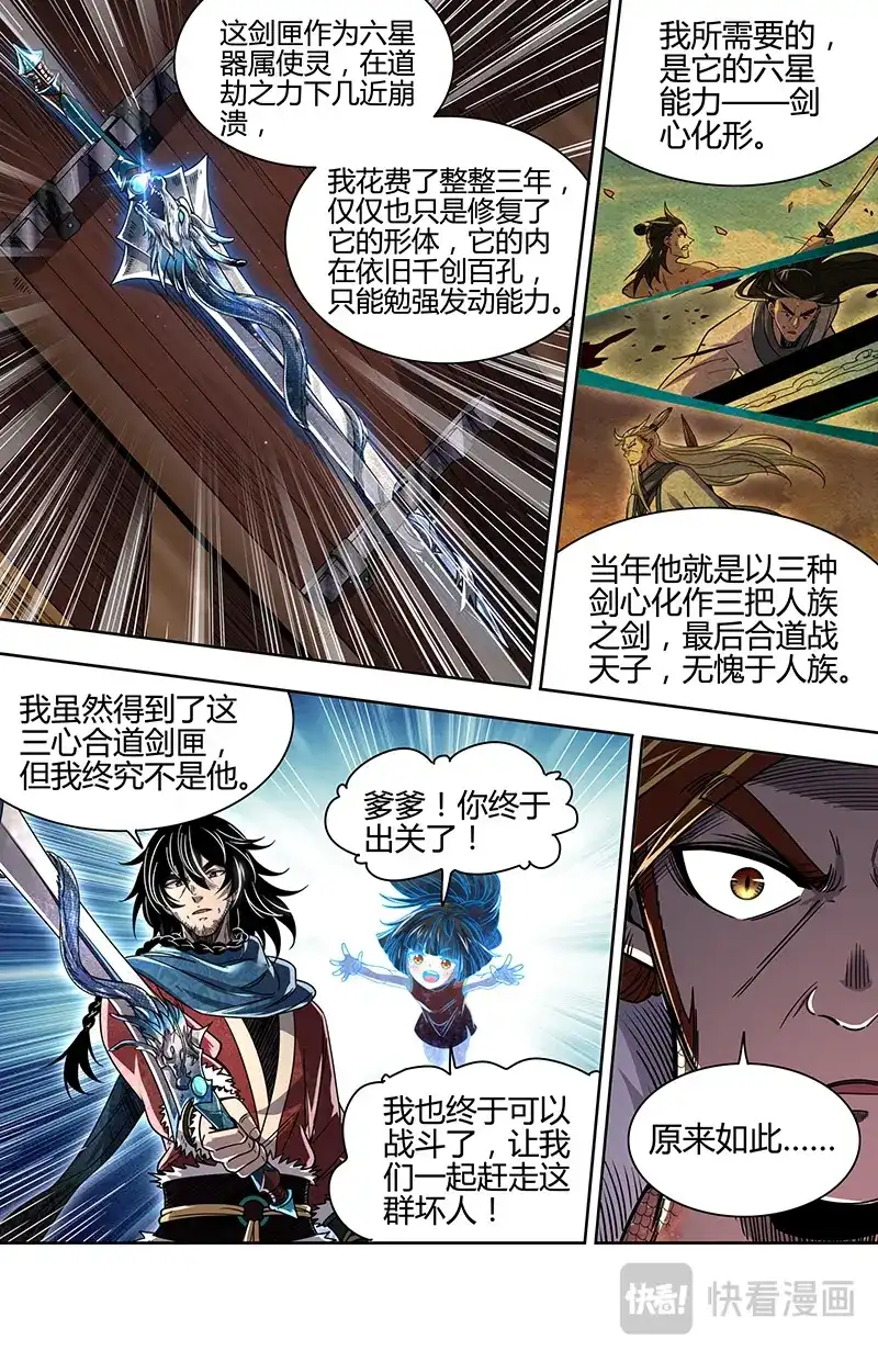 第918话承载你我的约定-驭灵师-时代漫王（第3张）