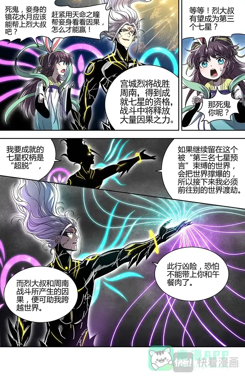 第918话承载你我的约定-驭灵师-时代漫王（第6张）