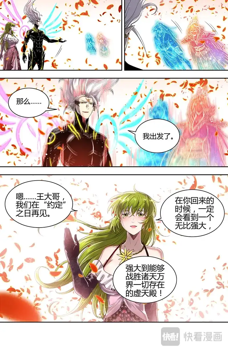 第919话终局-驭灵师-时代漫王（第2张）