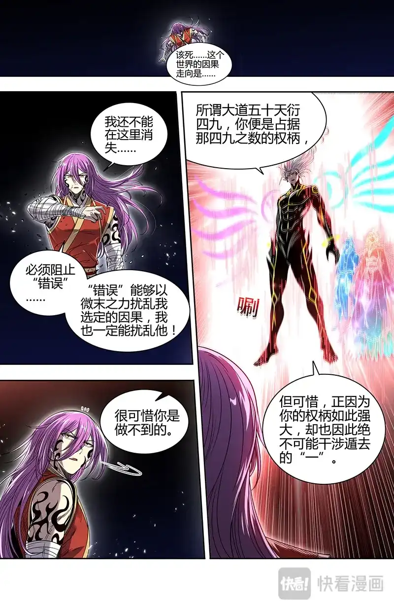 第919话终局-驭灵师-时代漫王（第3张）