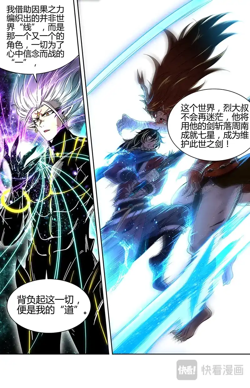 第919话终局-驭灵师-时代漫王（第4张）