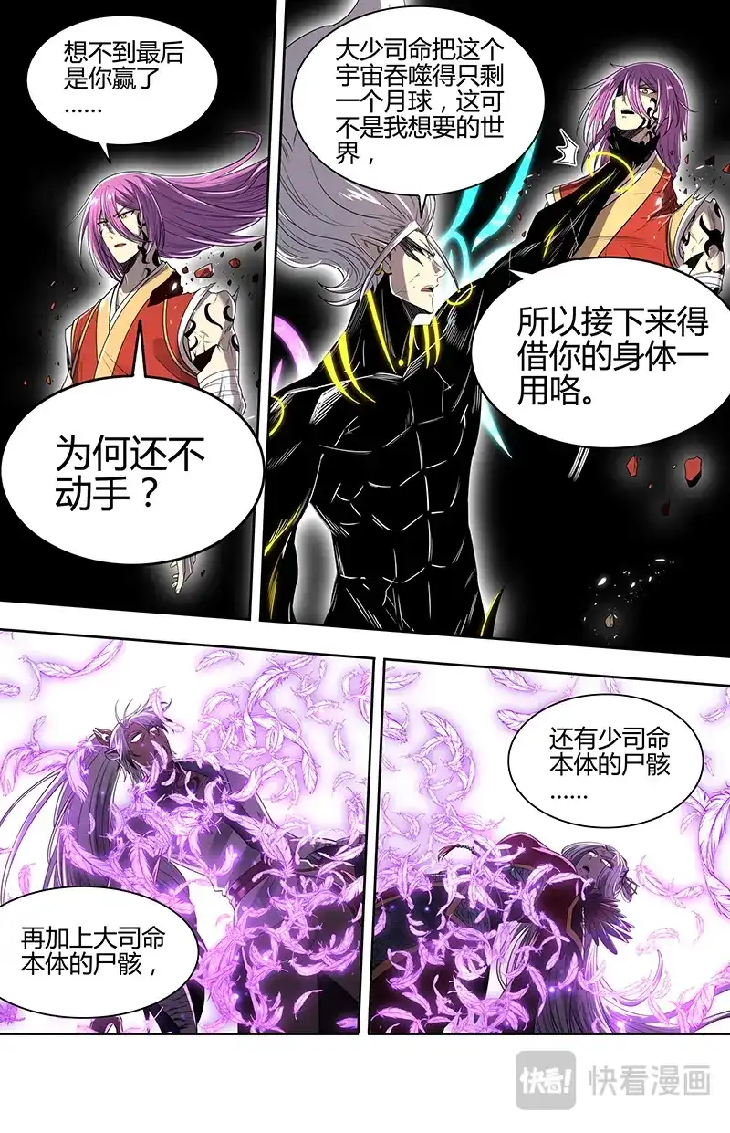 第919话终局-驭灵师-时代漫王（第5张）