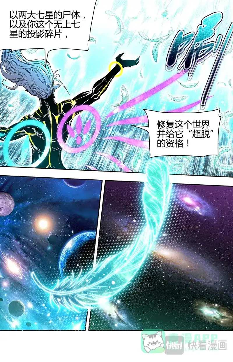 第919话终局-驭灵师-时代漫王（第6张）