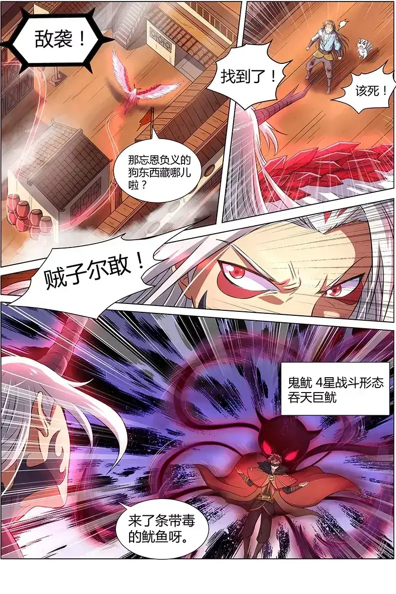 第92话报仇-驭灵师-时代漫王（第7张）
