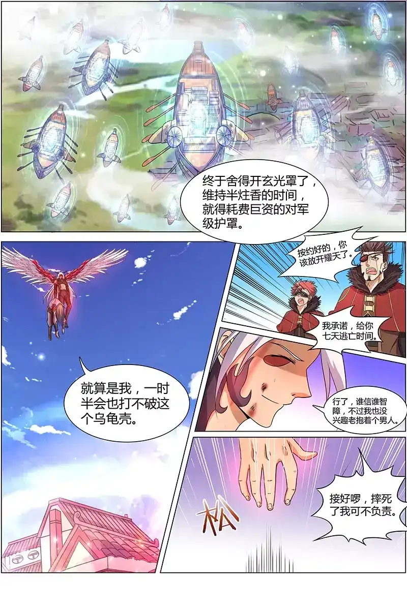 第93话凌家宝库-驭灵师-时代漫王（第9张）