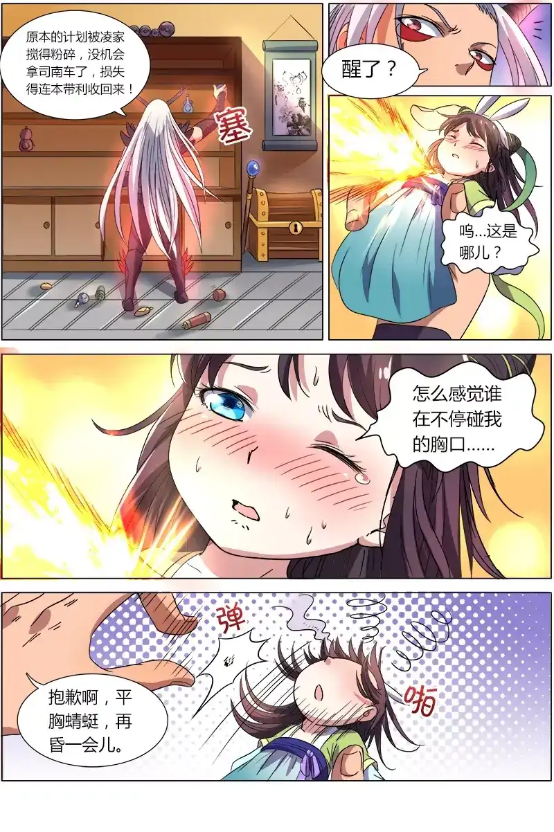 第93话凌家宝库-驭灵师-时代漫王（第5张）