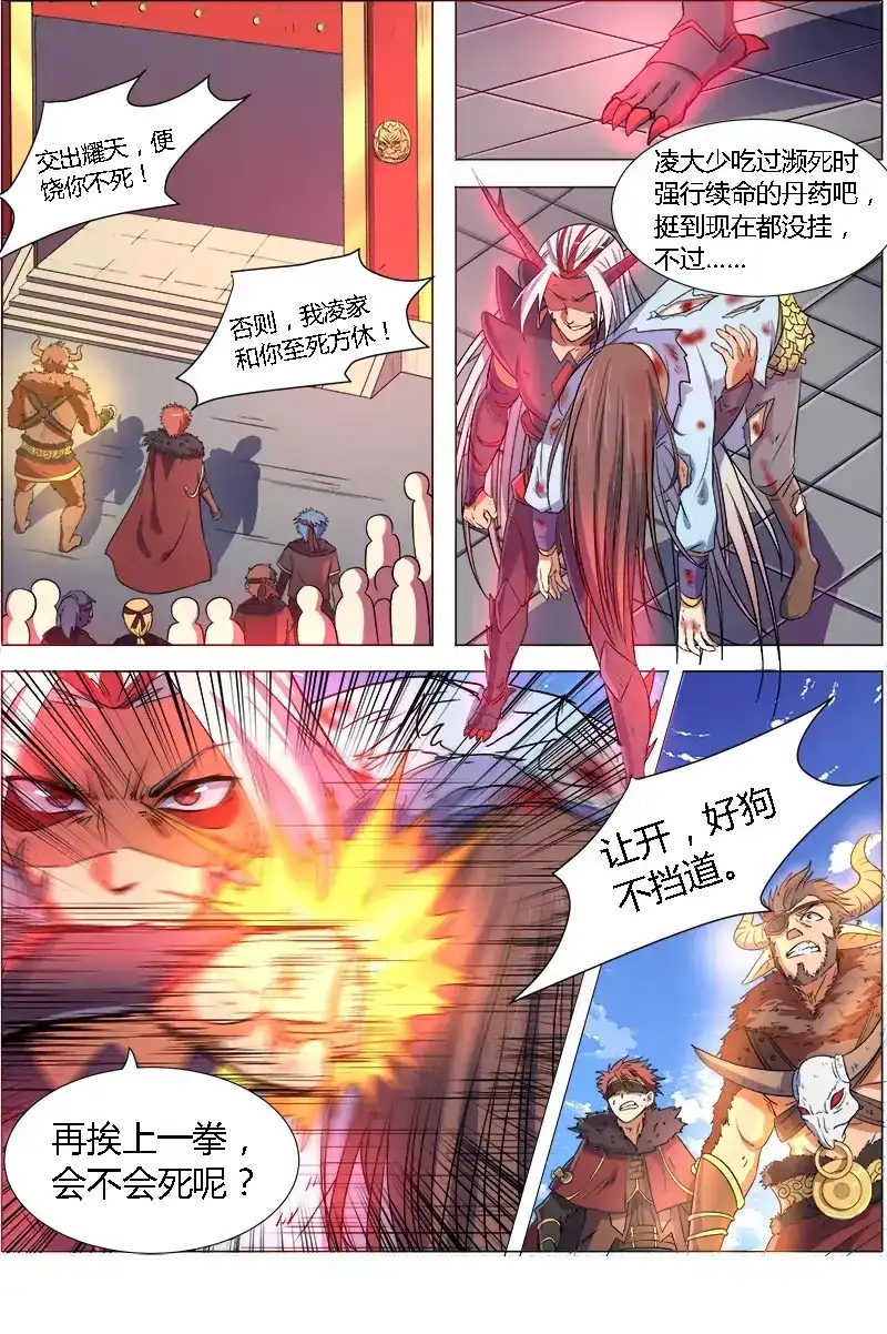 第93话凌家宝库-驭灵师-时代漫王（第8张）