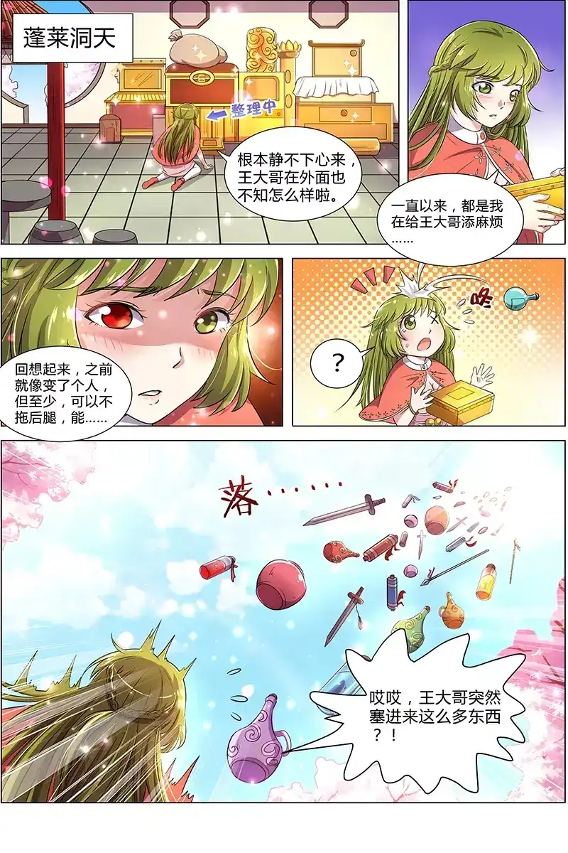 第93话凌家宝库-驭灵师-时代漫王（第4张）
