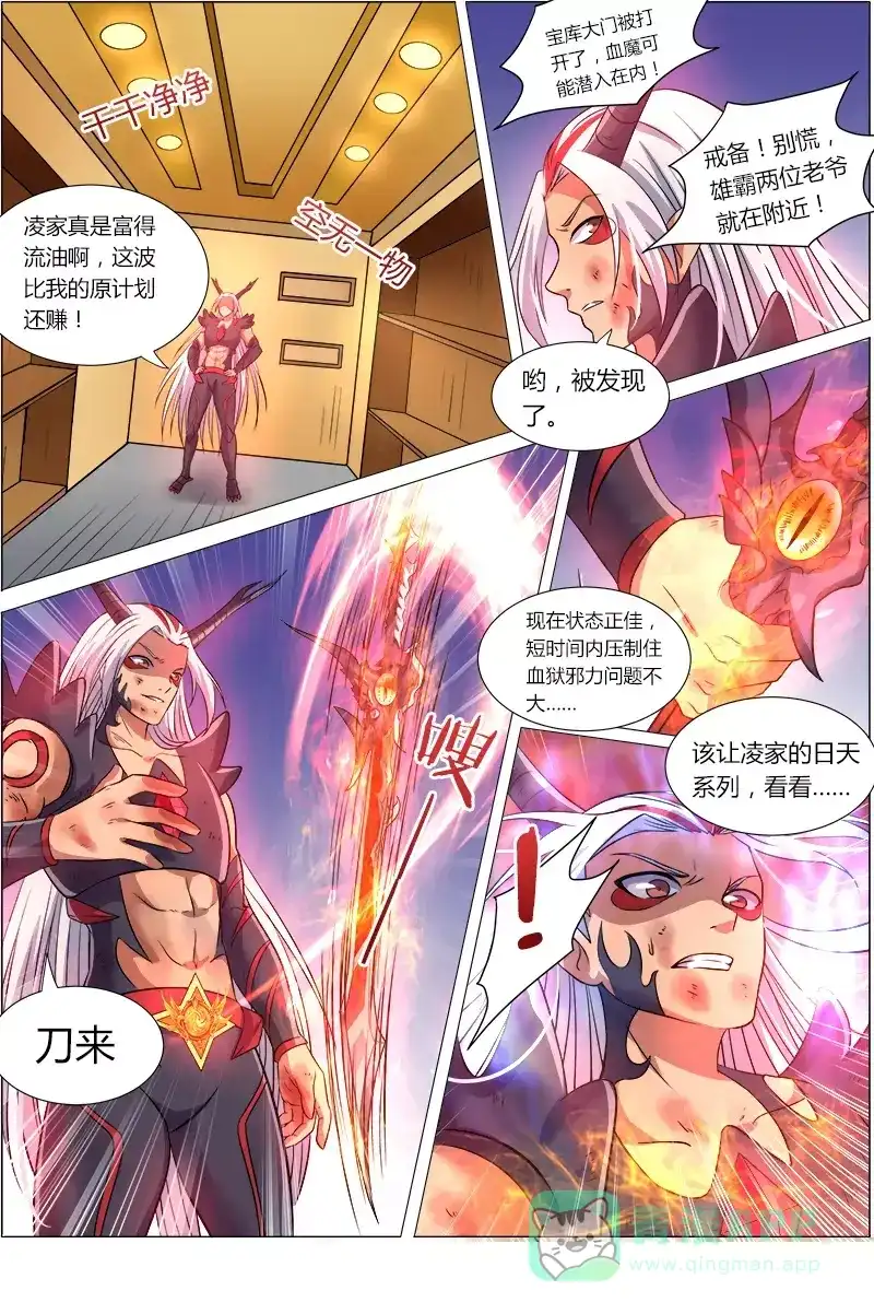 第93话凌家宝库-驭灵师-时代漫王（第6张）