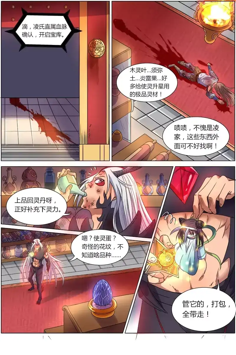 第93话凌家宝库-驭灵师-时代漫王（第3张）