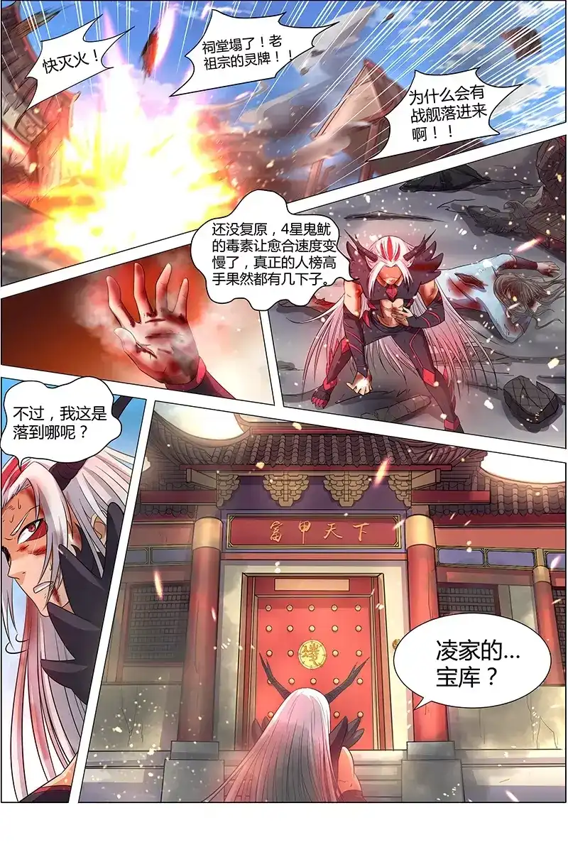 第93话凌家宝库-驭灵师-时代漫王（第2张）