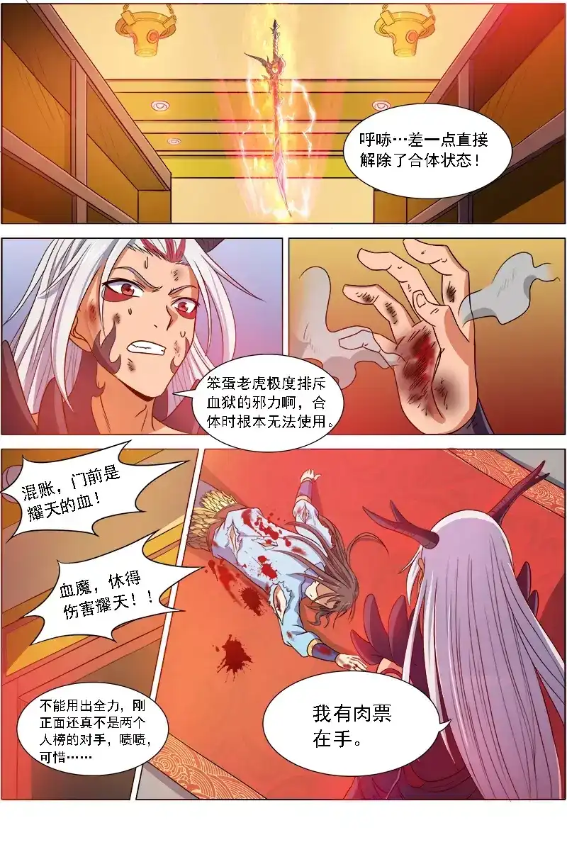 第93话凌家宝库-驭灵师-时代漫王（第7张）
