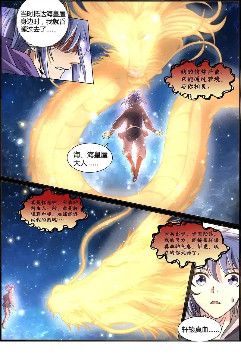 第94话拯救-驭灵师-时代漫王（第3张）