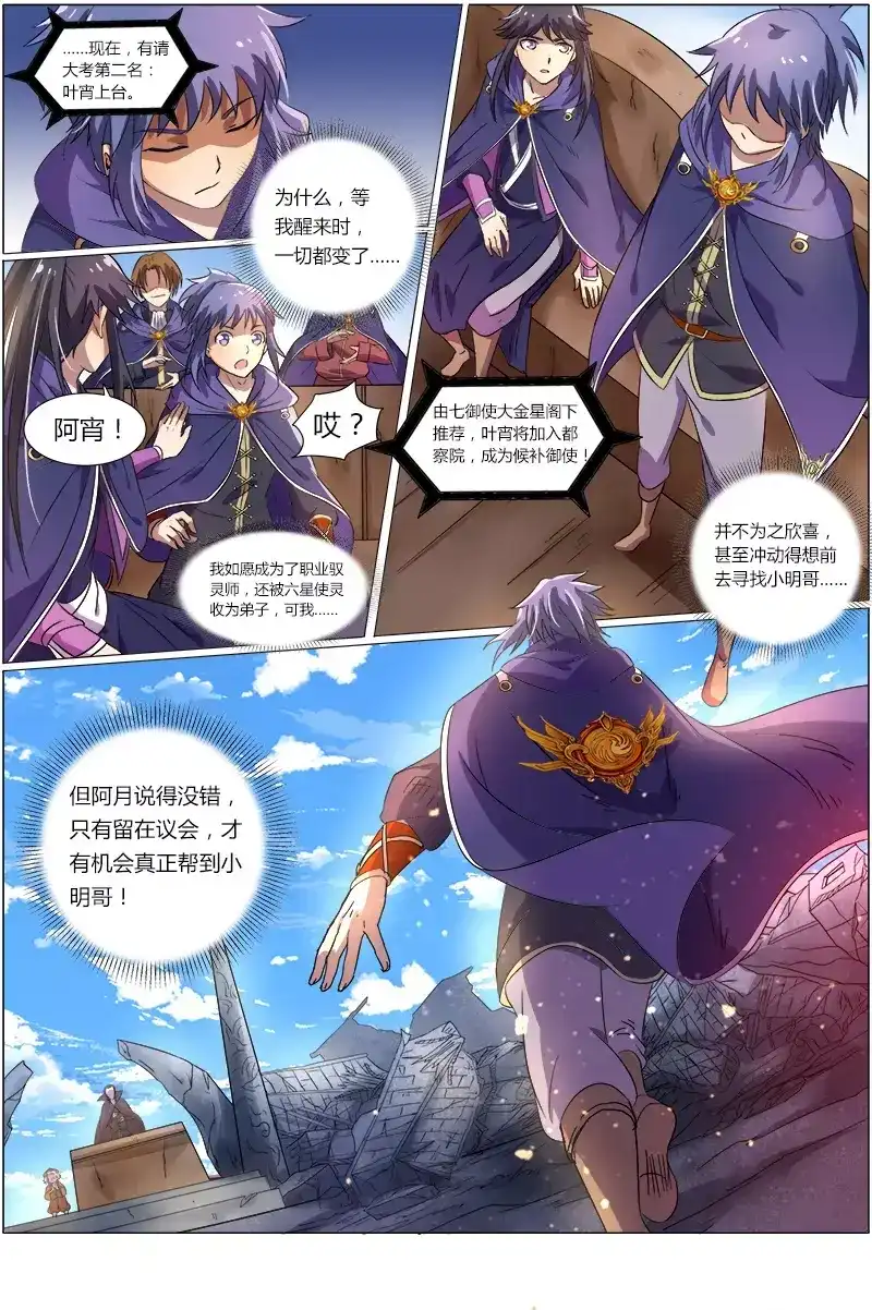 第94话拯救-驭灵师-时代漫王（第5张）