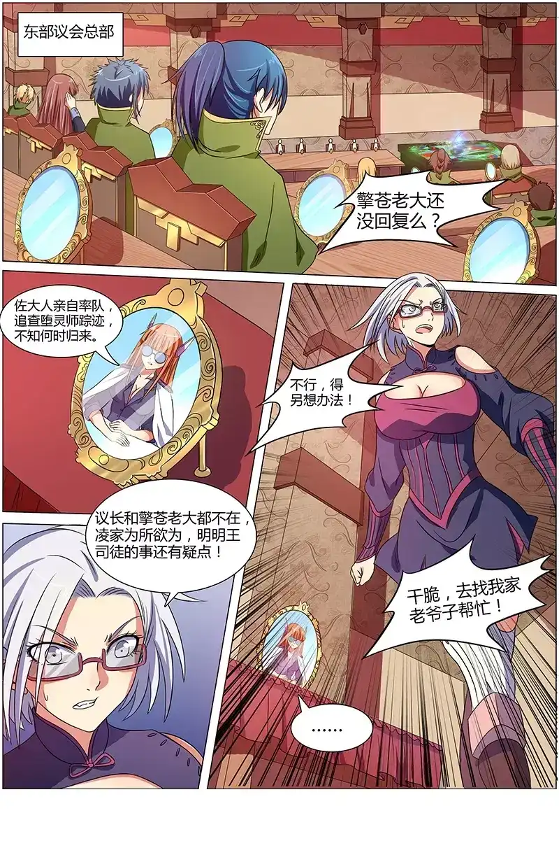 第94话拯救-驭灵师-时代漫王（第7张）