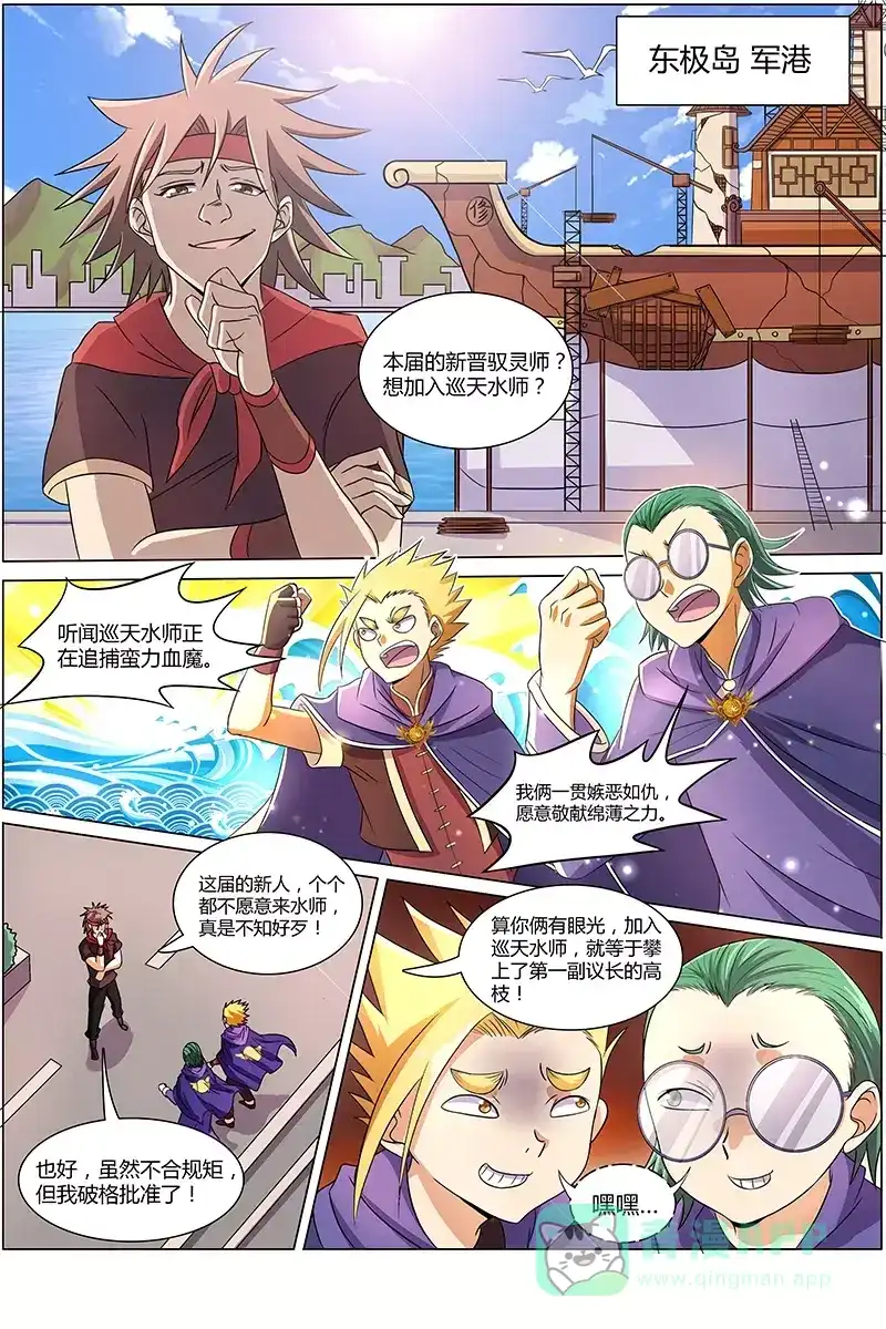 第94话拯救-驭灵师-时代漫王（第6张）